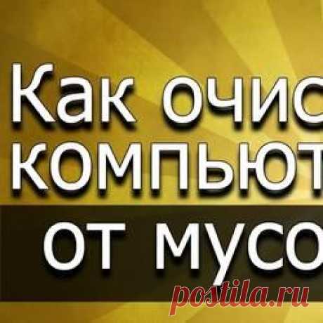 Как отключить слежку в Windows 7