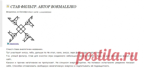 Став Фильтр. Автор Bormalejko