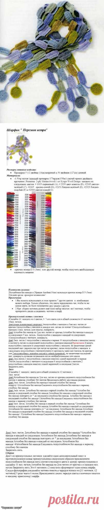 Шарф «Перезвон ветра»