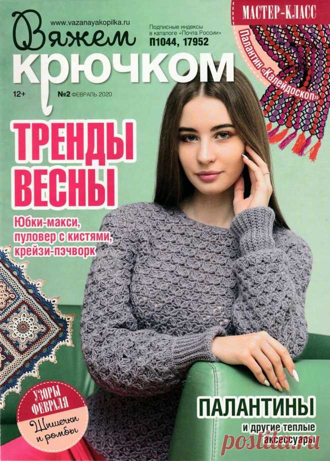 Вяжем крючком №2 2020