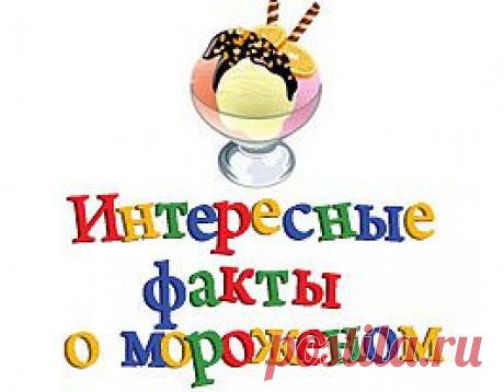 Самое интересное в мире для детей: интересные факты о животных и растениях, интересная математика | Детский сайт «Пустунчик»