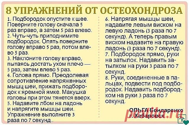 Шейных остеохондроз - тихий убийца
 
Шейный остеохондроз очень опасное заболевание. Его не замечают, в большинстве случаев он проходит безболезненно. Однако присутствуют другие симптомы - шум в ушах и головокружение, снижение слуха и зрения, нарушение координации, постоянные мушки в глазах. И это только “верхушка айсберга”. Шейный остеохондроз ведет к ВСД, гипертонии, кислородному голоданию мозга, обморокам и т.д.
 
Чтобы не допустить серьезных последствий необходимо выпол...
