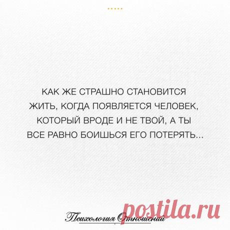 Психология отношений