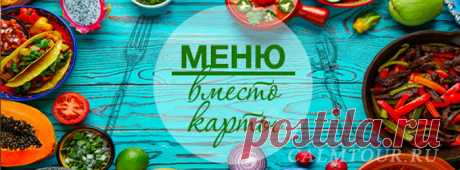 Кулинарное путешествие!

Подборка кулинарных путешествий с блюдами, которые обязательно нужно попробовать, и ресторанами, которые не грех посетить.

 Белоруссия накормит Вас сытно и от души! Их «коньки»: свиная верашчака или бараньи пячысты, пивная похлебка, драники, запивать – только сбитнем! Если ищете в столице национальный ресторан, Вам в «Талаку» на Раковской ул. Атмосфера соответствует!