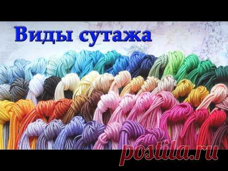 Какой бывает сутаж.  Что использую я  // What is the soutache. What do I use?