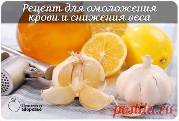 Рецепт для омоложения крови и снижения веса у тучных людей с вялым организмом. | Женский журнал