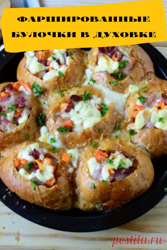 фаршированные булочки в духовке