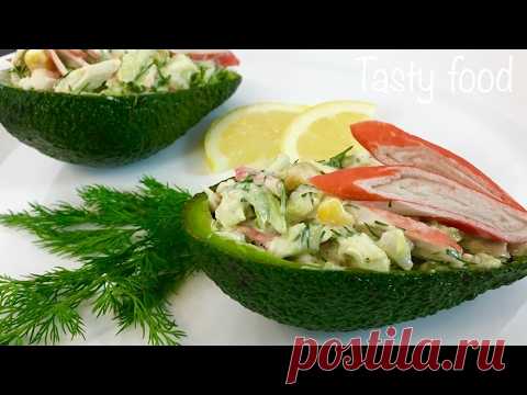Салат с авокадо. Рецепт. | Здоровье и Красота современной женщины