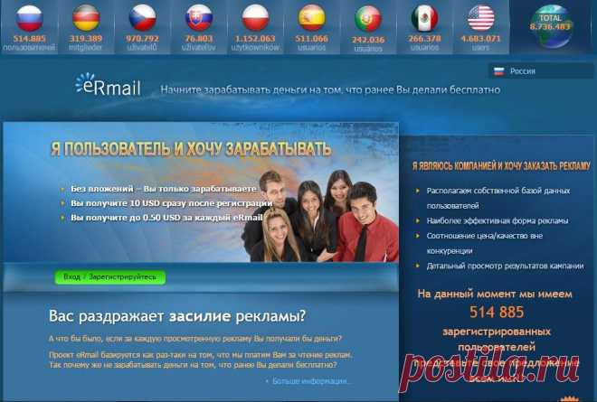 Почтовый сервис для заработка