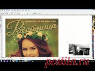 Фантазии на тему обложки журнала «Работница»