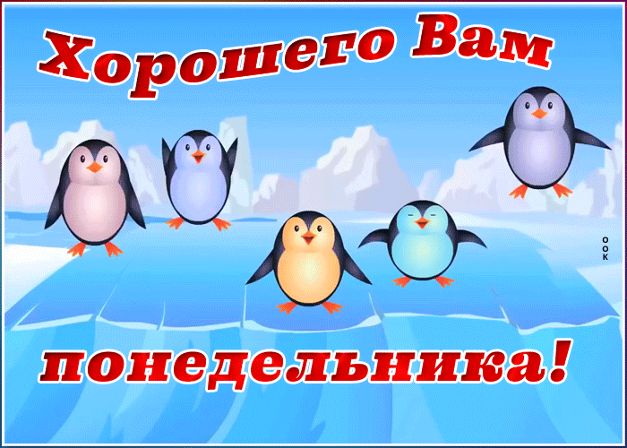 Веселая открытка с понедельником