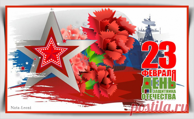 Поздравление к 23 Февраля от Ирины Самариной