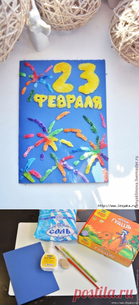 Объемная &quot;Соляная&quot; открытка на 23 февраля: мастер-класс по изготовлению своими руками!