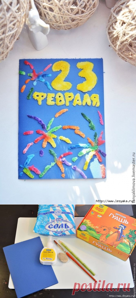 Объемная "Соляная" открытка на 23 февраля: мастер-класс по изготовлению своими руками!