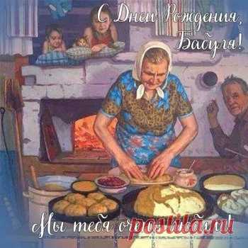 Картинки и открытки с Днем рождения Бабушке