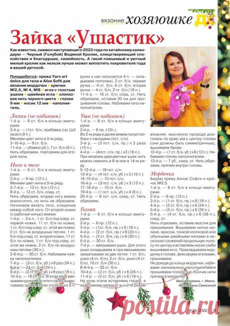 Делаем сами №24 2022