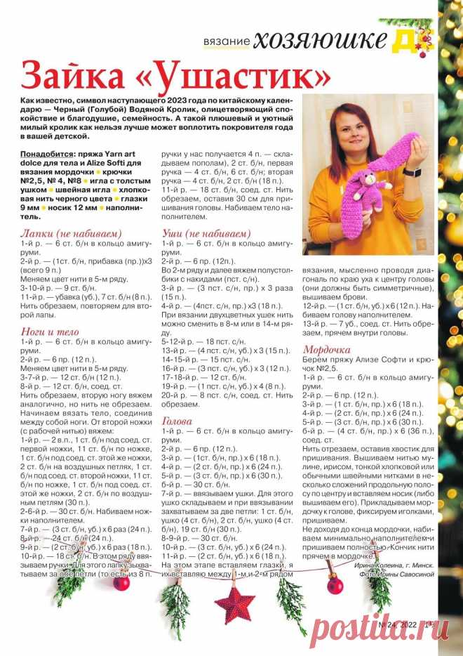 Делаем сами №24 2022