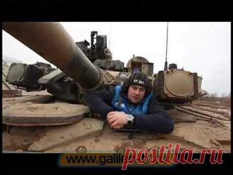 Галилео. Танк Т-90 (ч.1) - YouTube