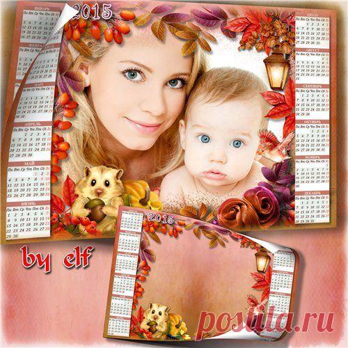 Календарь на 2015 год - Златокудрая осень, что стучишься к нам в двери » Art in Focus - Фото и Графика.