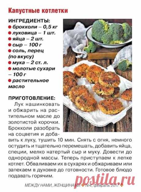 Капустные котлетки