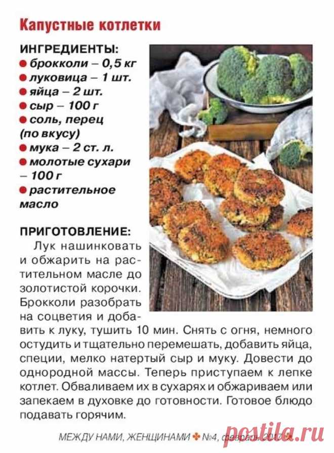 Капустные котлетки