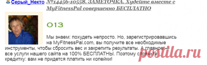 Письмо «сообщение Серый_Некто : №14456-10558. ЗАМЕТОЧКА. Худейте вместе с MyFitnessPal совершенно БЕСПЛАТНО (20:02 03-01-2022) [3615212/489471227]» — Серый_Некто — Яндекс.Почта