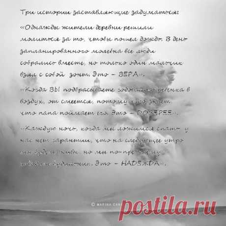 Три истории...