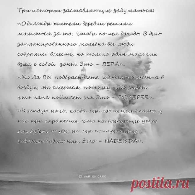 Три истории...