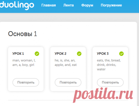 Duolingo: Основы 1