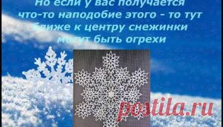 Как складывать бумагу для снежинок правильно