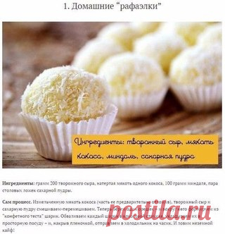 Мутим популярные сладости дома