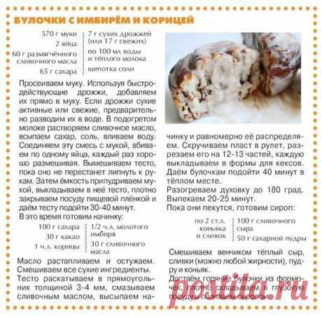 Булочки с имбирем и корицей