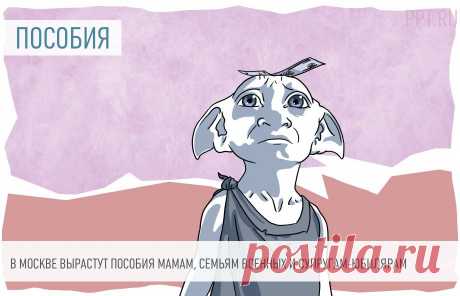 Соцвыплаты в Москве вырастут Это произойдет с января следующего года. Увеличится размер выплат многодетным семьям, детям и родителям погибших военных, ветеранам Великой Отечественной войны, юбилярам супружеской жизни.