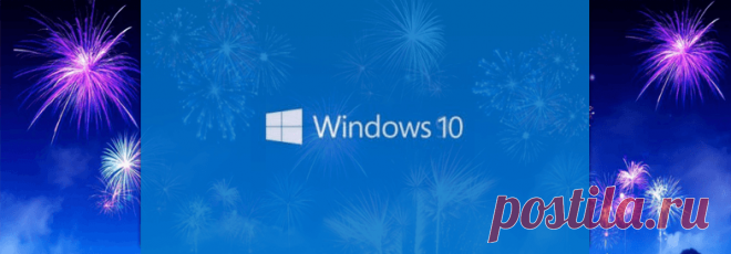 Microsoft дарит всем Windows 10