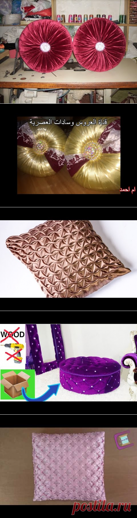 طرقة خياطة مخدة دائرية لزينة الصالون المغربي_ Method of sewing a pillow in the form of a circle - YouTube