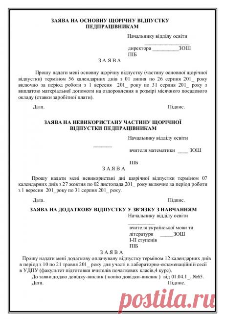 зразки заяв