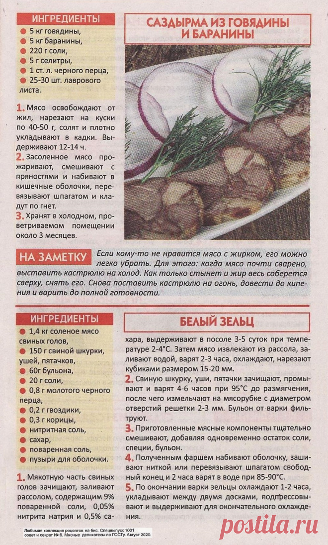 Саздырма из говядины и баранины. Белый зельц