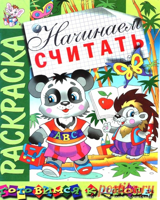 Начинаем считать.