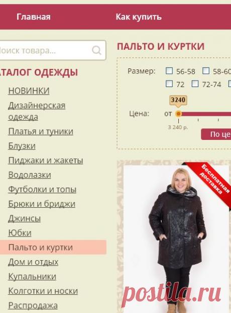 Женские пальто и куртки больших размеров, Интернет магазин одежды для полных женщин - Артесса