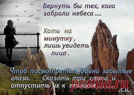 Кто сказал, что время лечит - тот не знал большого горя!!!... Не заживают раны в сердце, ты просто... привыкаешь к боли!....