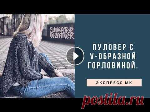 Пуловер с V-образной горловиной спицами. Экспресс мастер-класс. Экспресс мастер-класс по пуловеру с v-образной горловиной. Copyright © 2017 Anita Knit. All rights reserved....