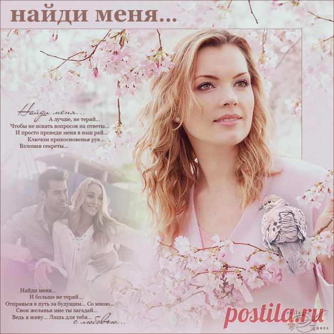 Плейкаст «Найди меня...»