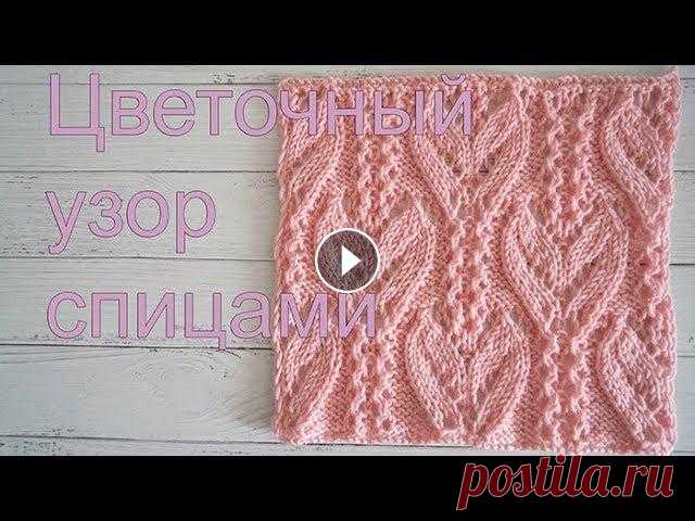Красивый цветочный и ажурный узор спицами Красивый цветочный и ажурный узор спицами Схема узора Подписаться на канал: 00:00 Описание узора 01:37 1 ряд узора 03:38 3 ряд узора 06:30 5 ряд узора...