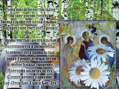 Плейкаст «СВЯТАЯ ТРОИЦА»
