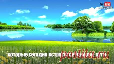 #Настрой На Тотальное Везение, Удачу И Успех! Рекомендуется читать утром!