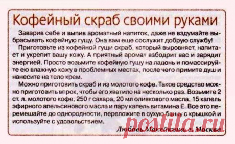 Кофейный скраб своими руками