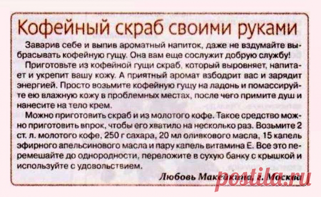 Кофейный скраб своими руками