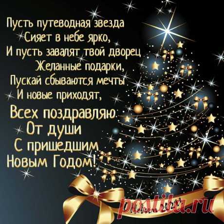 С Новым Годом, Друзья!
