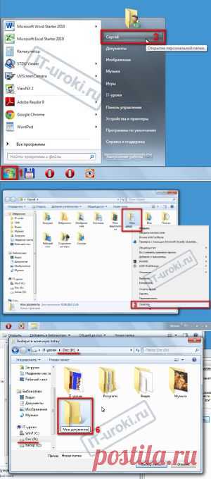 Как спасти папку Мои документы (в Windows 7)