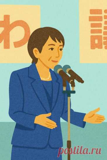 Санаэ Такаити возглавит правительство на фоне экономических надежд и внешнеполитических опасений — STRANI.ru